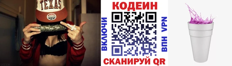 Купить  Воскресенск  Codein напиток Lean (лин) 